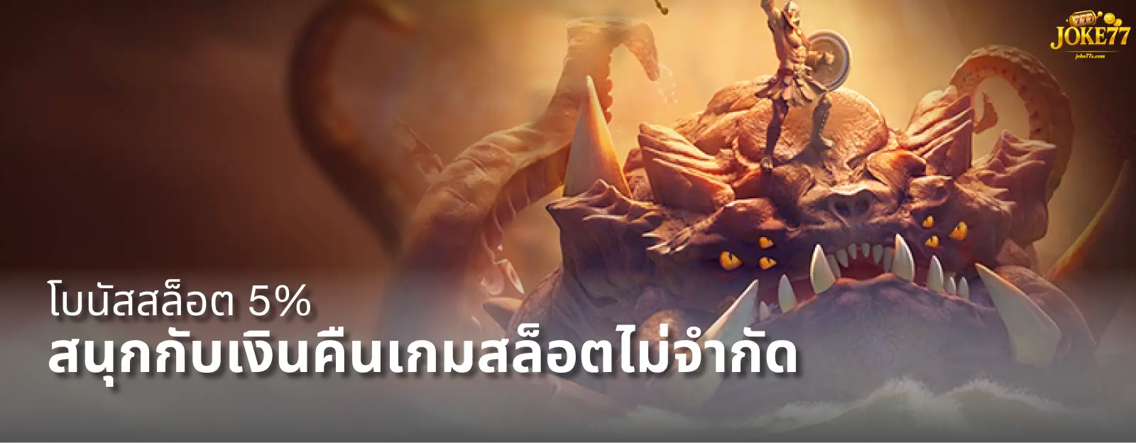 Banner-เกม-joke77-3