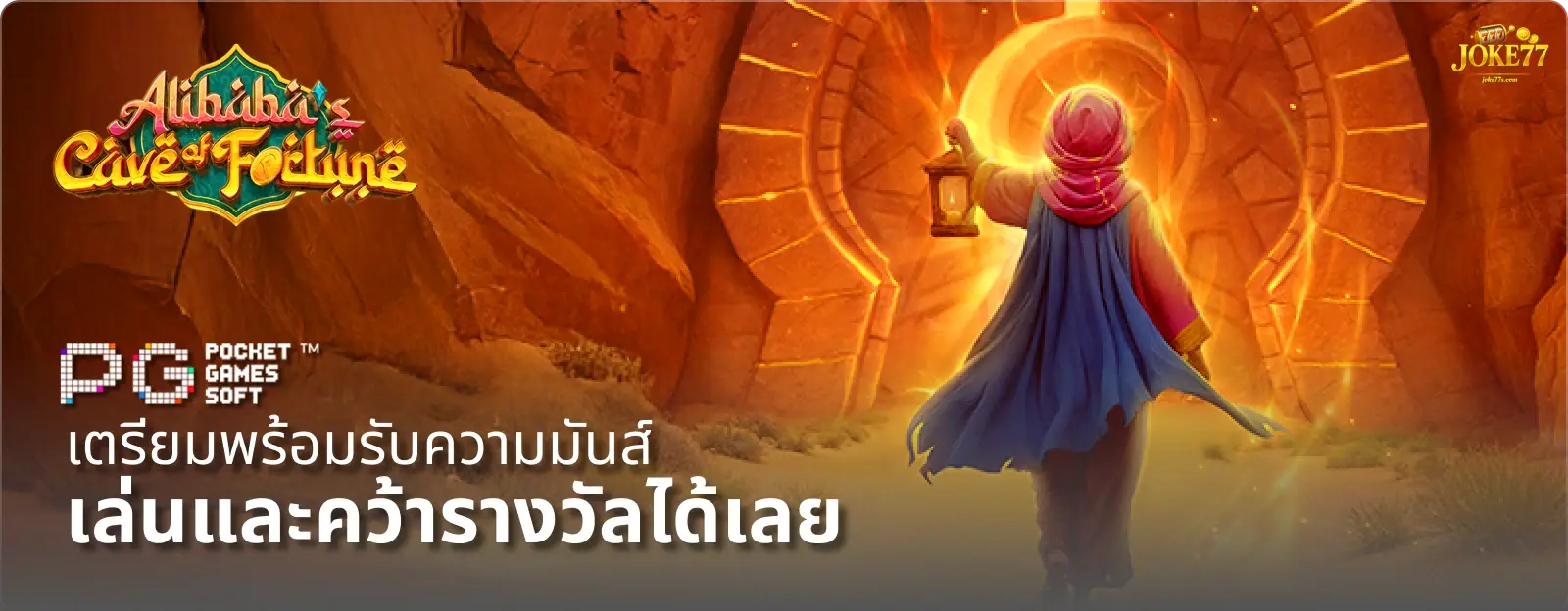Banner-เกม-joke77-4