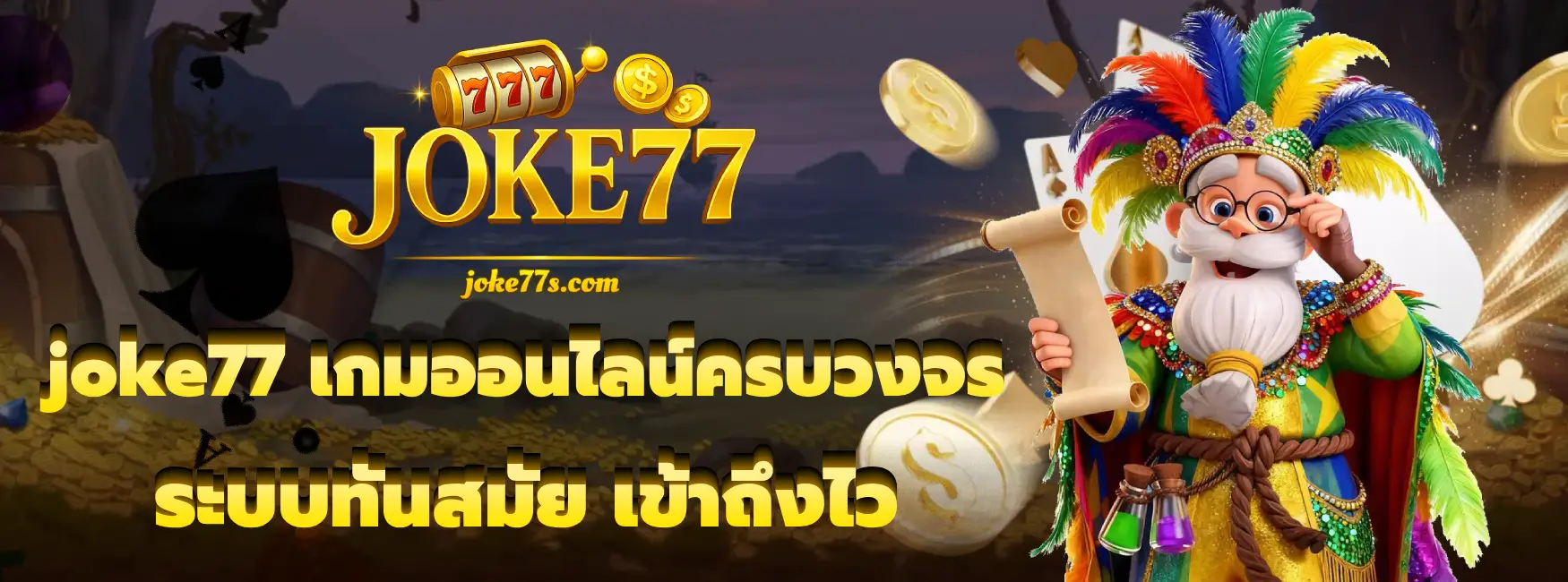 joke77